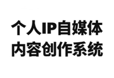 龙三郎·个人IP自媒体内容创作系统v1.0-冒泡网