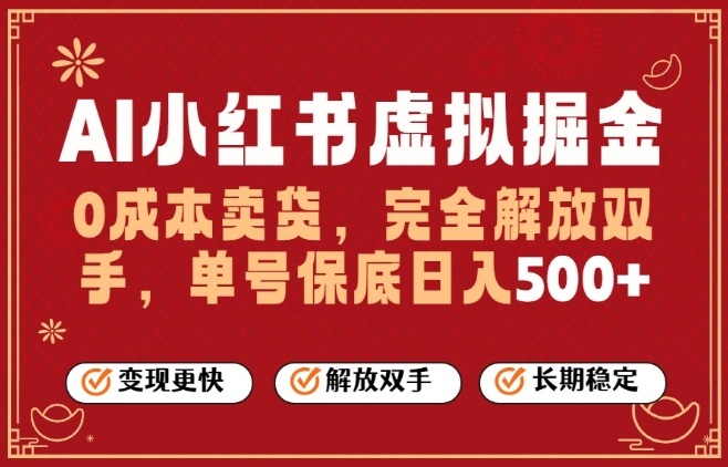 全自动运行，完全托管，单账号轻松日入5张+，26年最大的风口【揭秘】-冒泡网