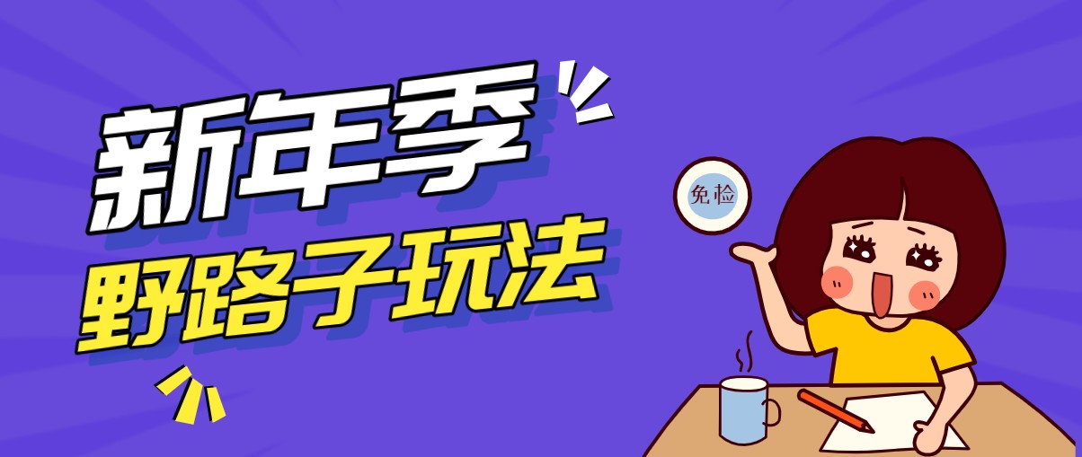 野路子玩法！在利用人性心理操作拉新项目，收益拿到手软，轻松月入万元-冒泡网