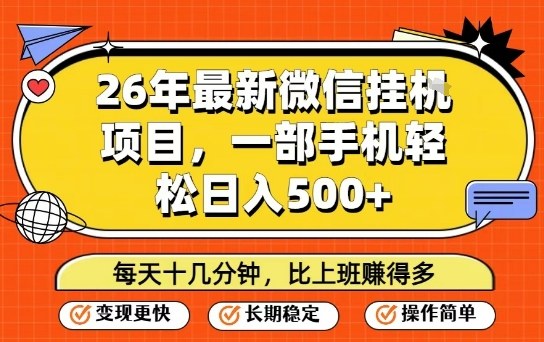 26年最新微信挂G项目，每天十多分钟就够了，一部手机，轻松日入5张【揭秘】-冒泡网