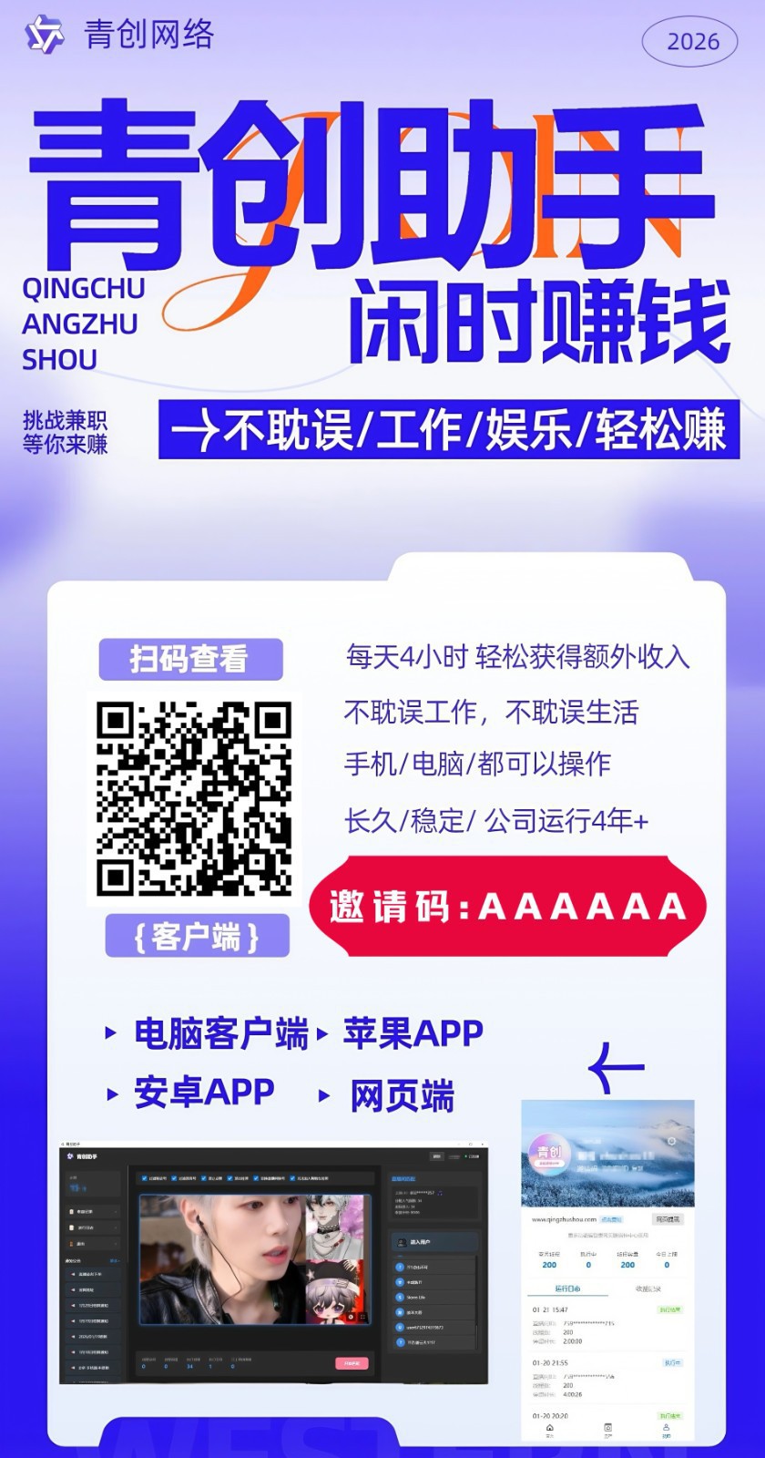 图片[2]-青创助手0门槛副业！每天手机挂机4小时日赚300+！无套路！-冒泡网