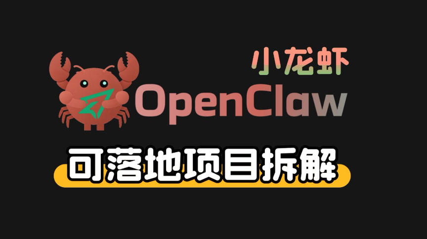 小龙虾OpenClaw+秘塔AI项目，实战可落地项目【变现链路拆解】-冒泡网