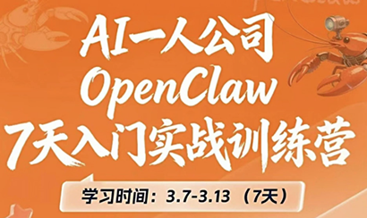 OpenClaw 7天入门实战训练营(更新)-冒泡网
