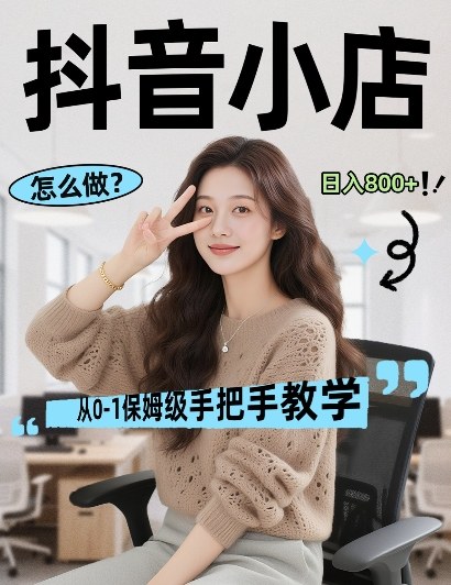 最新线上电商运营项目，打造高转化，可复制的电商盈利模式，日入8张【揭秘】-冒泡网