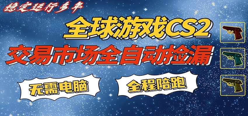 游戏交易市场赚米，一键批量捡漏，稳健变现超久(可验证)，简单方便易上手-冒泡网