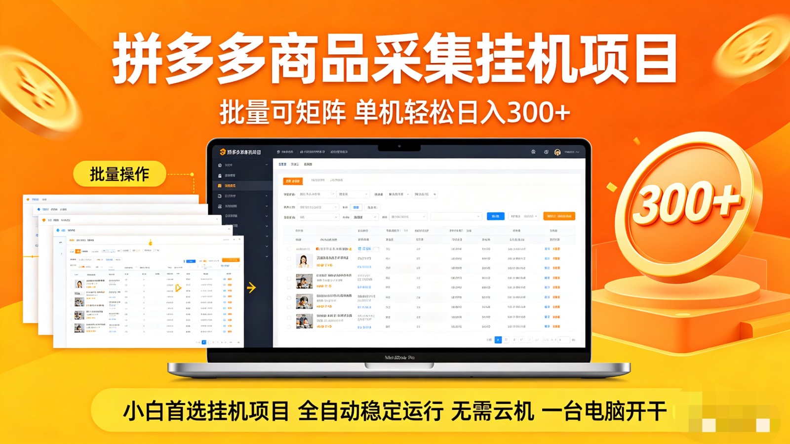 拼多多商品采集全自动挂机玩法 批量可矩阵 单机轻松日入300+-冒泡网