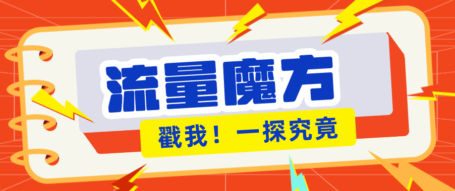 揭秘：号称零门槛单机10-50，有设备就能上手的鎏量魔方广告项目-冒泡网