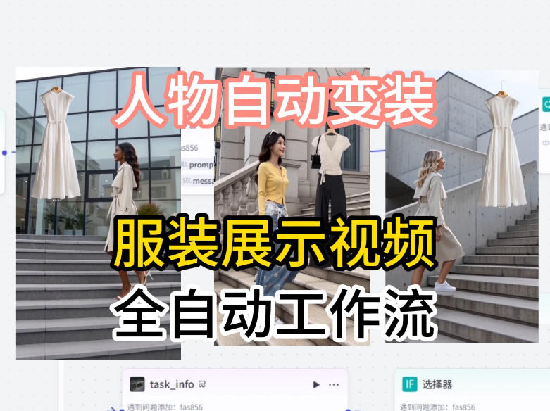 通过Coze工作流制作《商品宣传带货视频》，两分钟制作完成，从0到1演示搭建过程-冒泡网