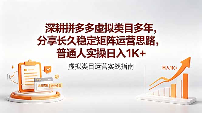 深耕拼多多虚拟类目多年，分享长久稳定矩阵运营思路，普通人实操日入1K+-冒泡网