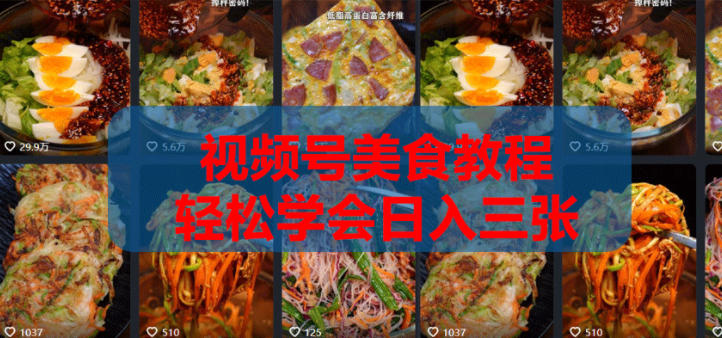 2026微信视频号挂车带货实战课程0-1全流程-冒泡网