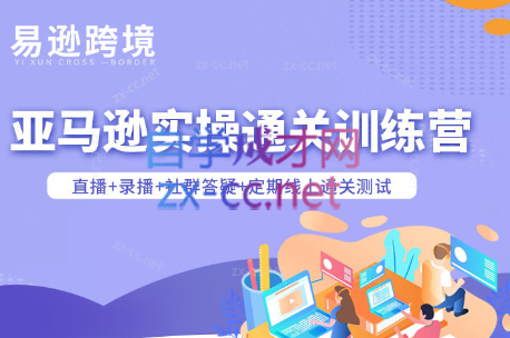 老陈聊跨境·亚马逊实操通关训练营(更新6月)-冒泡网