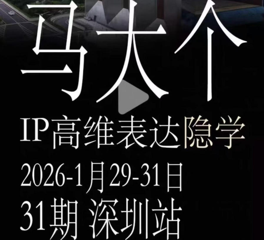 马大个《IP高维表达》全套12800线下大课笔记，手把手教你打造个人IP-冒泡网