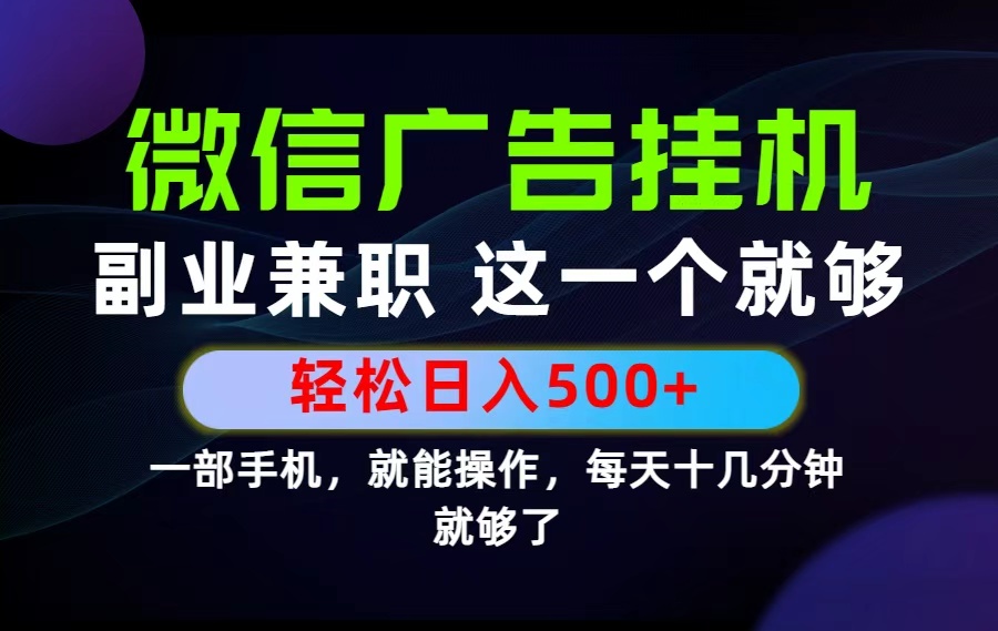 26年选择副业兼职，做这一个就够了！每天十几分钟，轻松日入500+，长期项目！-冒泡网