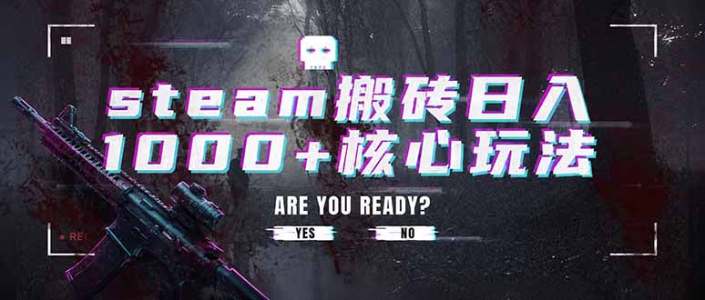 steam搬砖日入1000+核心玩法，副业的不二之选，收益已经十分稳定-冒泡网