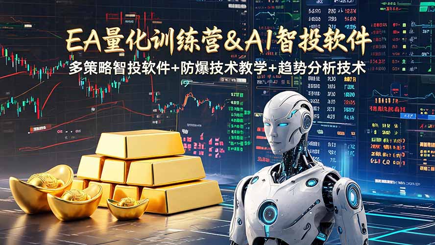 EA量化软件+趋势分析操作技术，无爆仓日入200U,小白也可以快速学习拿结果-冒泡网