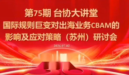 国际规则巨变对出海业务CBAM的影响及应对策略-7月2日-冒泡网