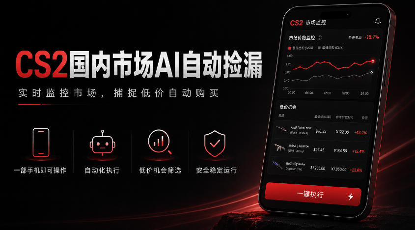 游戏市场AI自动监控，实时检测差价捡漏，简单轻松，日入300+【揭秘】-冒泡网