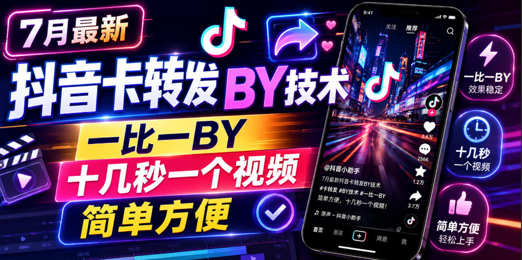 7月最新抖音卡转发搬运技术，一比一搬运，十几秒一个视频，简单方便-冒泡网