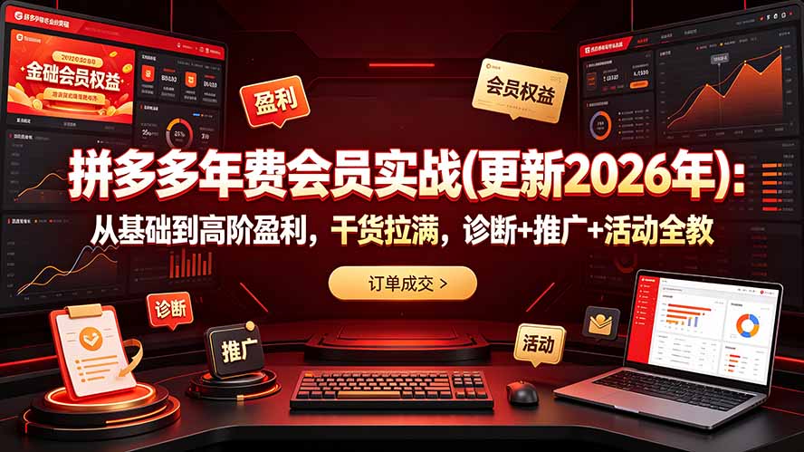 拼多多年费会员实战(更新2026年-冒泡网