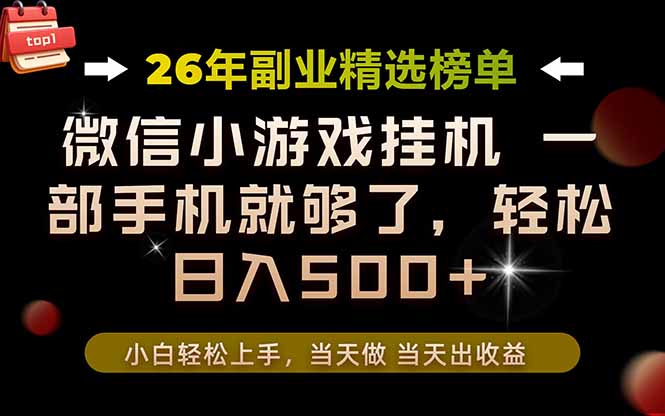 26年副业首推！一部手机，轻松日入500+，真正的落地项目，错过真的亏大了！-冒泡网