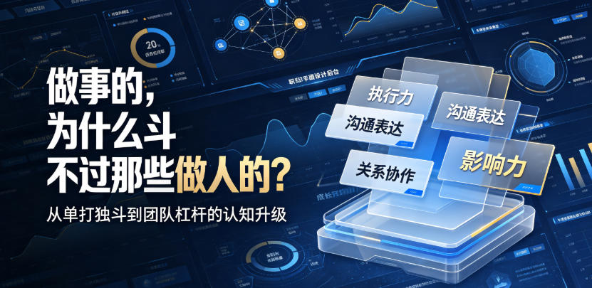 付费文章：做事的，为什么斗不过那些做人的？-冒泡网