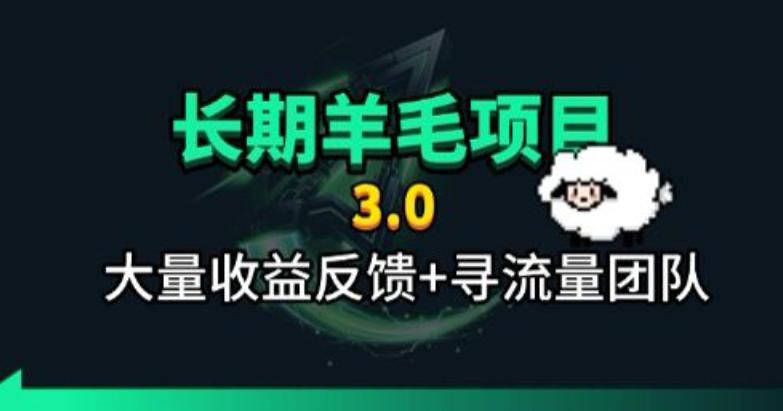 长期羊毛项目，小程序订阅3.0，几分钟单号30-50r，全自动项目，被动收益-冒泡网