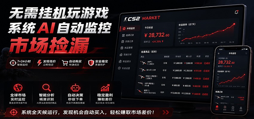 系统AI自动监控市场捡漏，不用玩游戏，只需要一部手机，支持任何形式数据验证-冒泡网