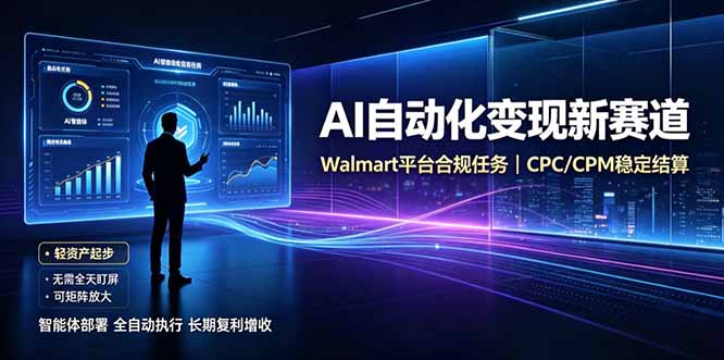 AI智能数据与流量平台日收300+｜自动化流量变现新项目-冒泡网