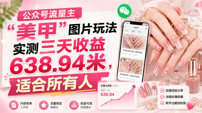 公众号流量主-冒泡网