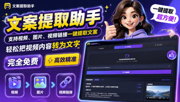 文案提取工具来了，支持图片、音频、视频，快速转为txt，完全免费-冒泡网
