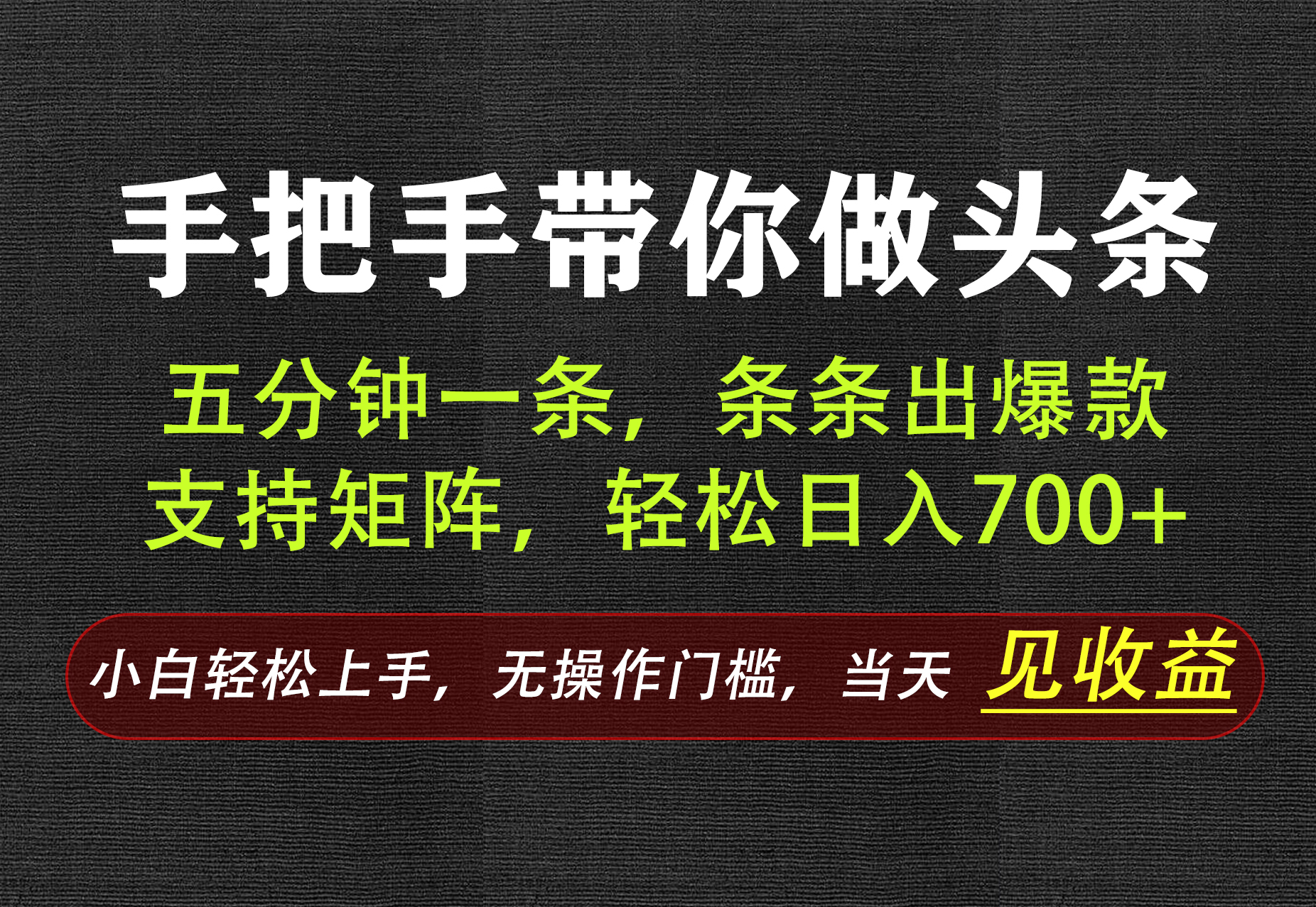 AI写作，手把手带你做头条，每天十几分钟，轻松日入700+-冒泡网