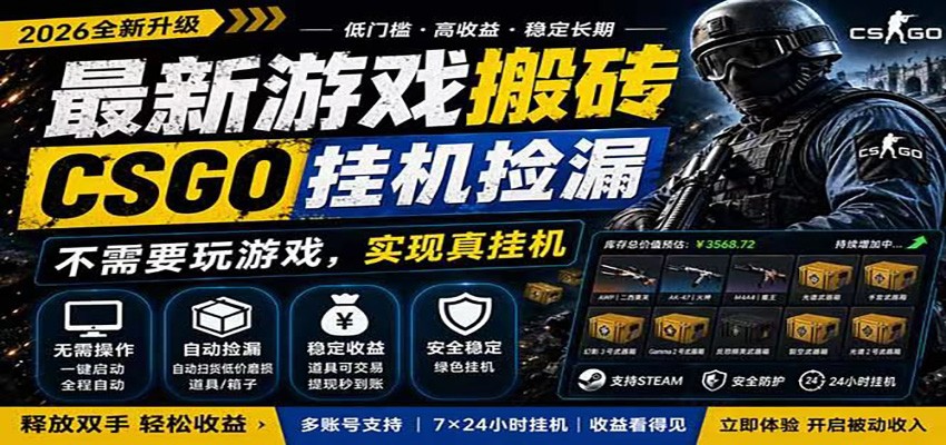 自动挂机游戏自动监控市场捡漏赚米，手机就可完成全部操作，稳定运行多年，支持验证-冒泡网