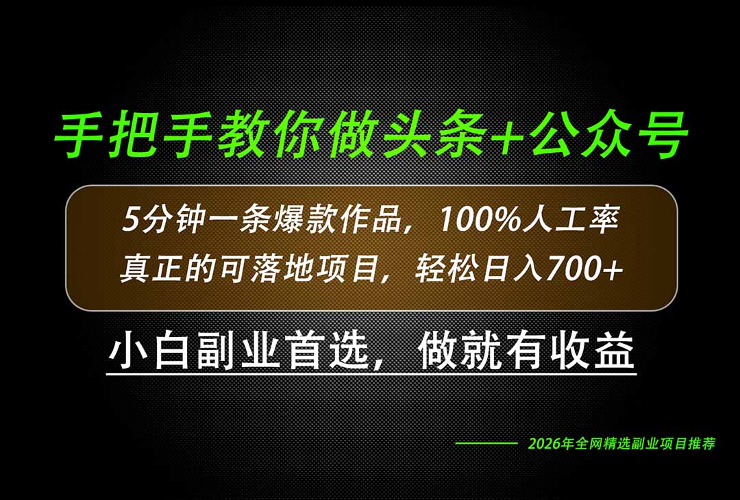 26年AI写作，自媒体创作实操教学，轻松日入700+-冒泡网