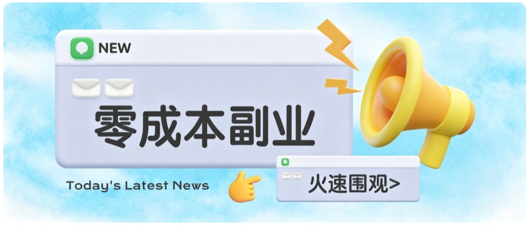 零成本靠谱副业！怀旧影视网盘拉新，碎片时间稳定增收几十到一百+，新手也能做-冒泡网