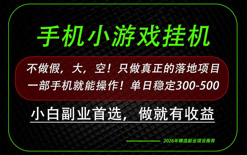 这才是真正可落地项目！每天十几分钟就够了，轻松日入500+，长期稳定可做！-冒泡网