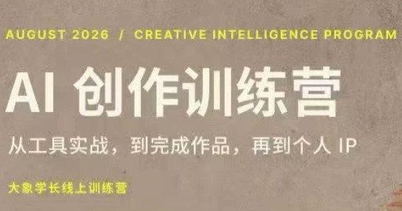 大象学长·AI创作训练营(第5期)-冒泡网