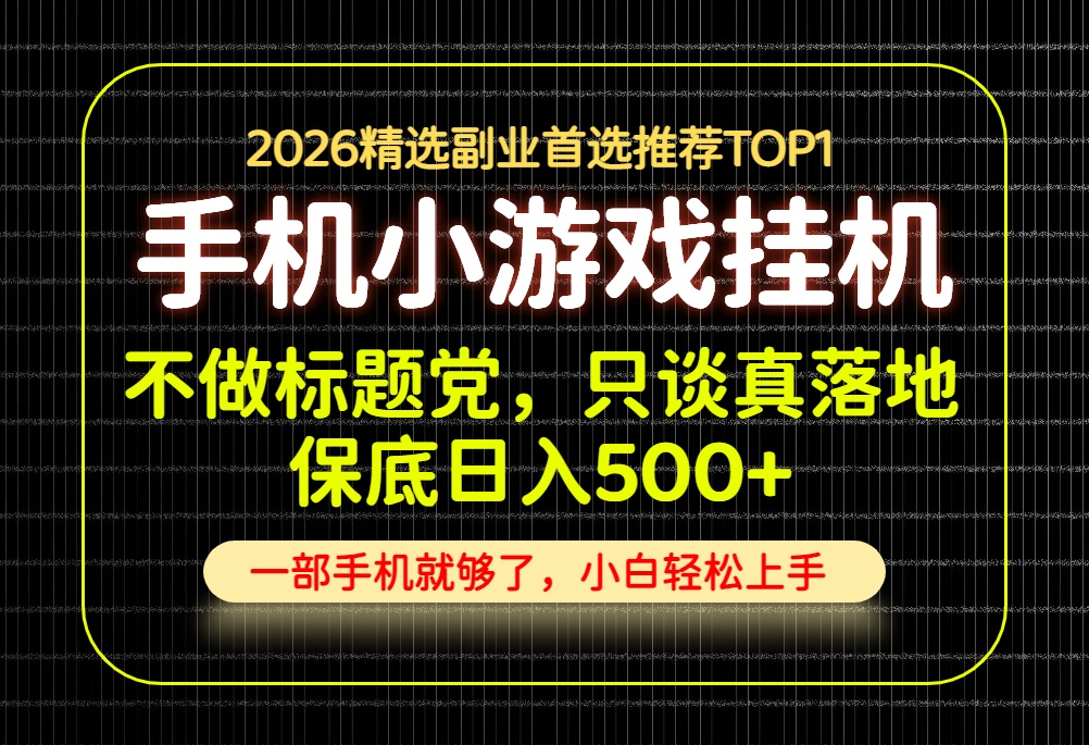 不做标题党，只谈真落地，每天十几分钟，轻松日入500+，长期可做！-冒泡网