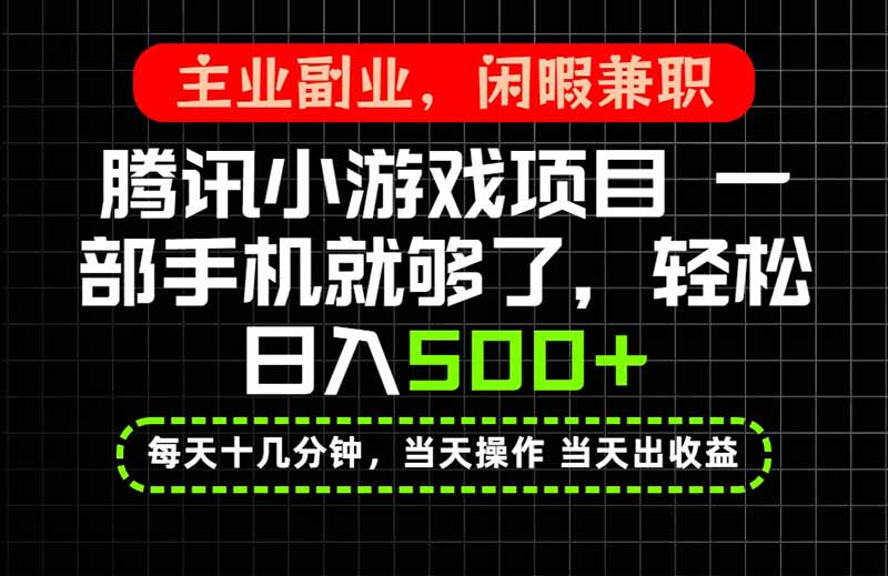 当天操作 当天见收益，一部手机就能搞定，轻松日入500+，长期项目，长期可做！-冒泡网