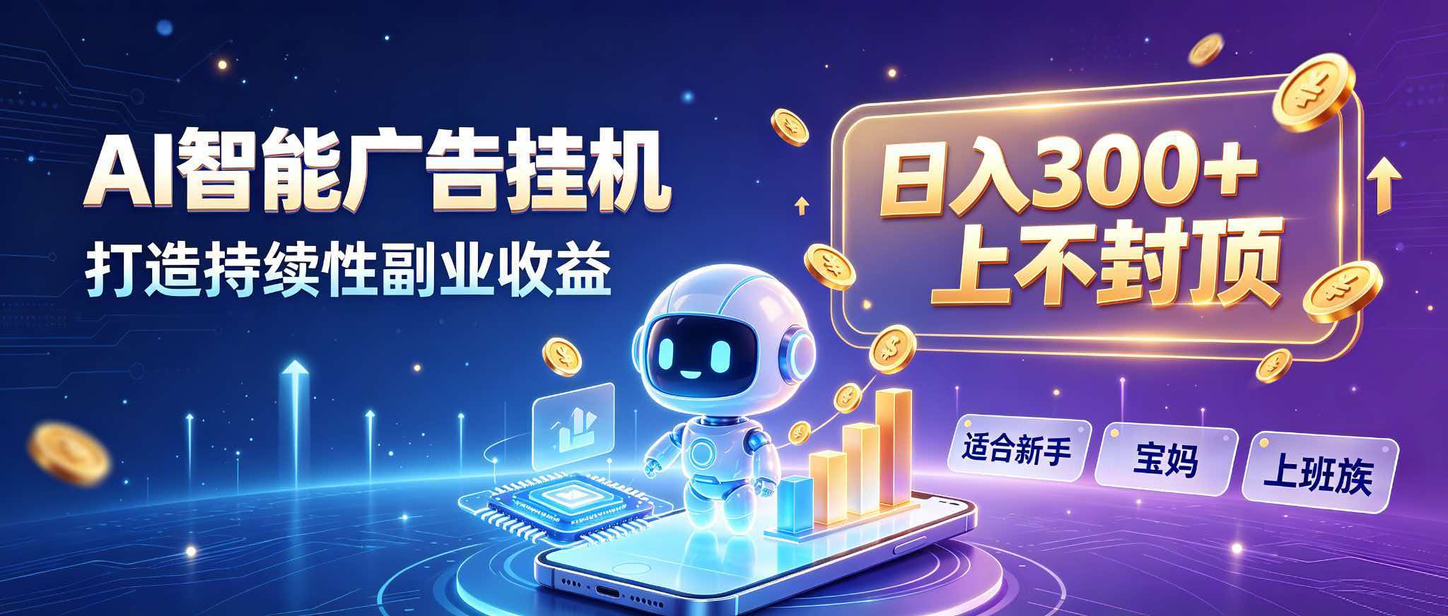 日入 300 + 上不封顶，宝妈上班族都在做的 AI 副业-冒泡网