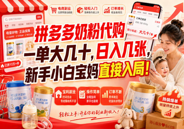 拼多多代购一单大几十，日入几百，普通人利用空闲时间就能做！-冒泡网