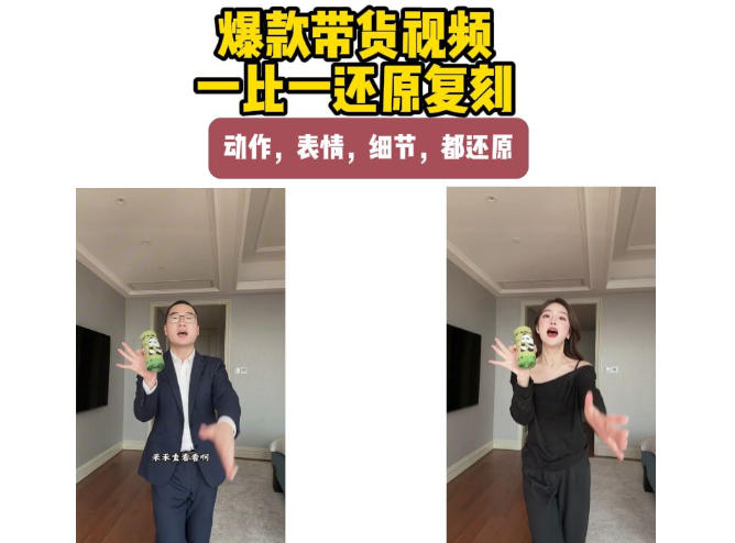 AI带货视频复刻，一比一还原加二创，动作，表情，细节，都还原，新手也能直接套用-冒泡网