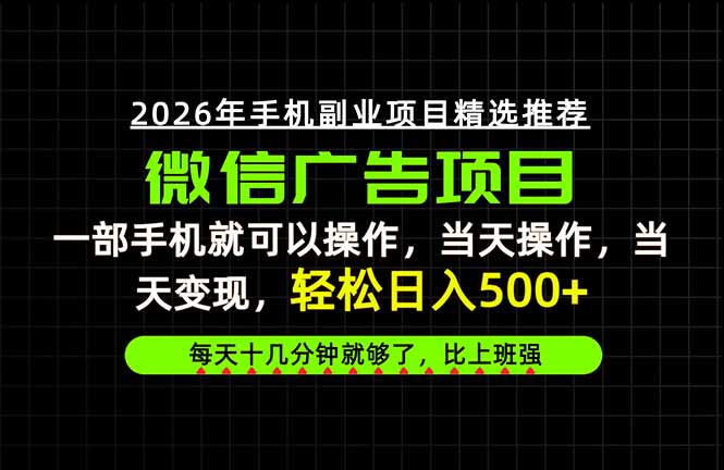 当天做当天见收益，一部手机就能操作，普通人绝对不能错过的副业项目！-冒泡网