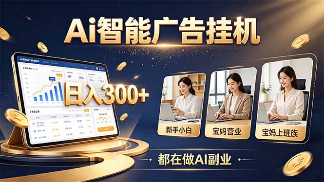 普通人的 AI 副业机会，新手小白也能起步-冒泡网