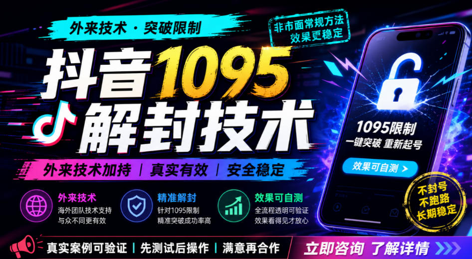 抖音1095解封技术，外来技术，效果自测-冒泡网