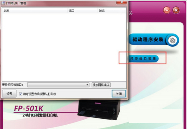 映美FP501K打印机驱动 v1.0 官方安装版-冒泡网
