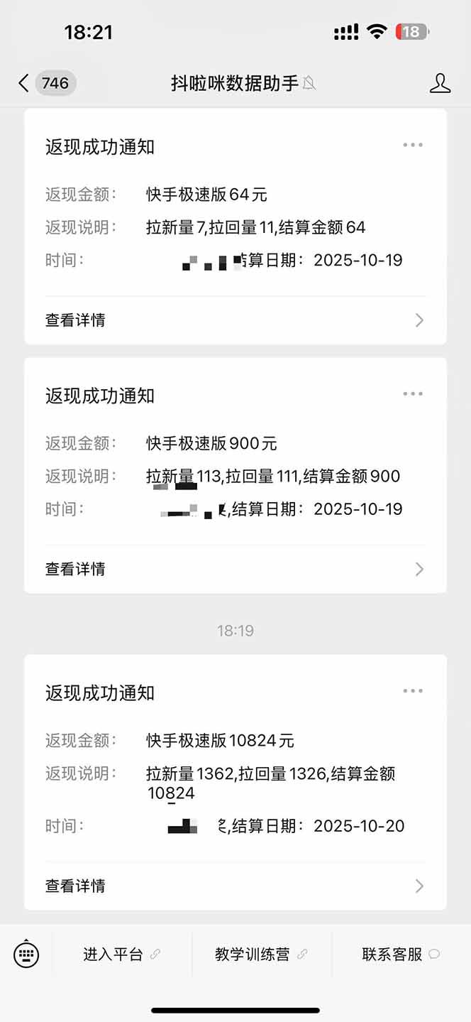 图片[2]-日入8400！极速版拉新，一单12块！零门槛次日见收益-冒泡网