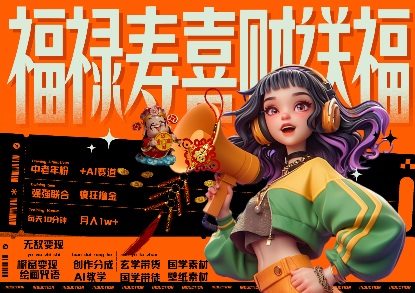 中老年赛道福禄寿喜财送财送福 每日轻松十分钟 月赚米1W+ 抓紧冲！退休金主最爱-冒泡网