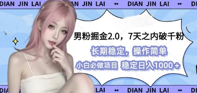 男粉掘金2.0 全新图文视频玩法，百分百过原创，多种变现思路【揭秘】-冒泡网