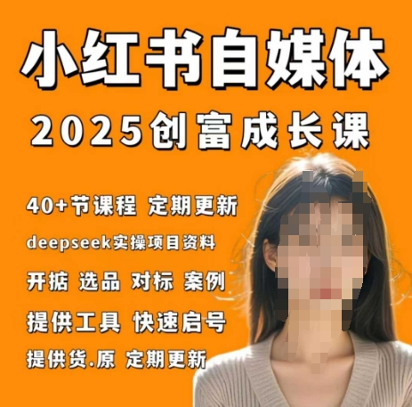 小红书电商自媒体创富课2.0版，实战打卡笔记训练营-冒泡网