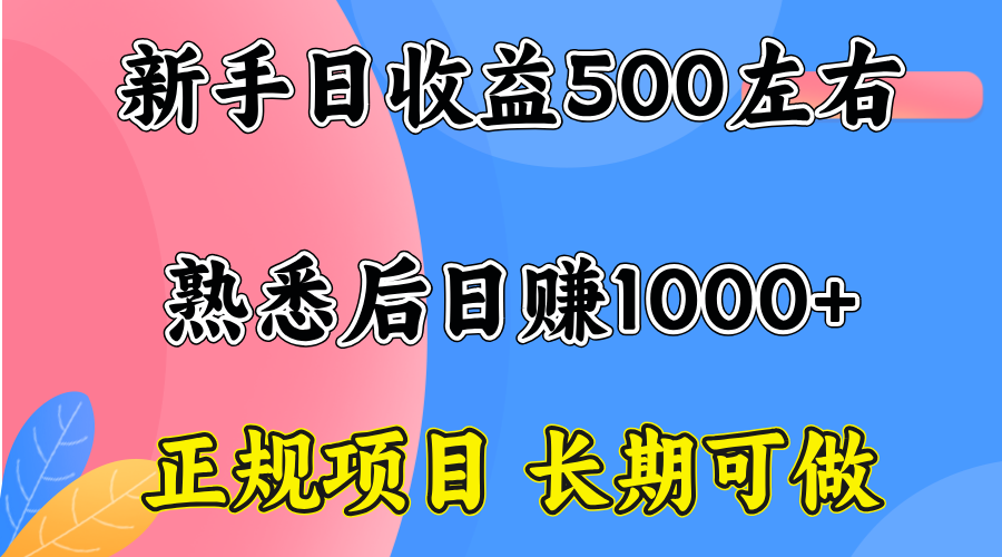 一台电脑，前期日收益300-500，熟练后日入1000左右-冒泡网